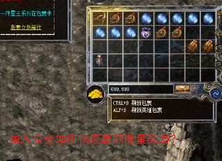 加入公会如何快速赢取海量奖励? 加入公会如何快速赢取海量奖励?