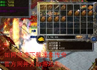 如何快速下载迷失传奇官方网并开始游戏? 如何快速下载迷失传奇官方网并开始游戏?