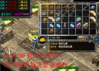 Ϊ��DNF��¼��ʧ�ܣ����ֽ�������¼����