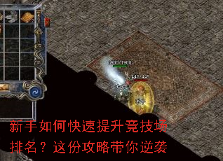 新手如何快速提升竞技场排名?这份攻略带你逆袭 新手如何快速提升竞技场排名?这份攻略带你逆袭